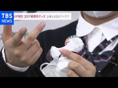 コロナ禍の便利グッズ“テリッパ”発明で小学6年生が特許 アイデアの源は日常のふとした瞬間に【news23】