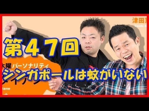 ダイアンのよなよな 第43回 サバンナ高橋事件