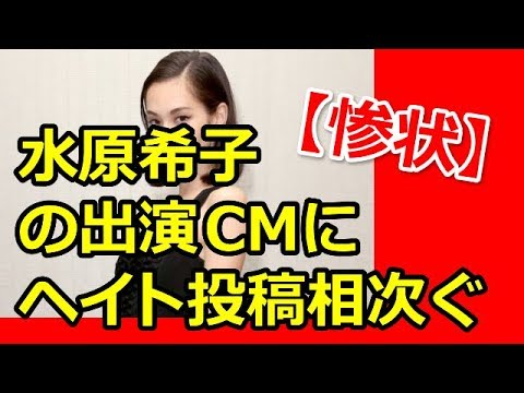 水原希子の出演CMに「人種差別ツイート」 ヘイト投稿相次ぐ惨状に、サントリー「残念」