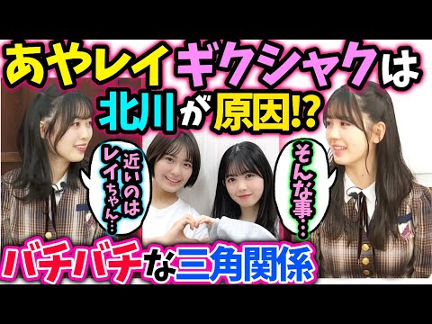 筒井あやめを巡る清宮レイ北川悠理のドロドロ 乃木坂46