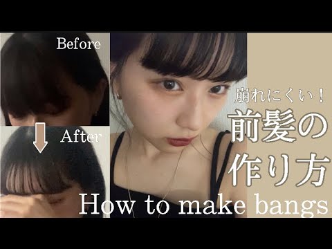 【垢抜け】束感!自己流前髪セット!