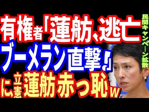 蓮舫議員が言論弾圧、橋下徹氏のメディア出演自粛キャンペーンを拡散ww「賛同をお願いします」も、削除し逃亡・・・