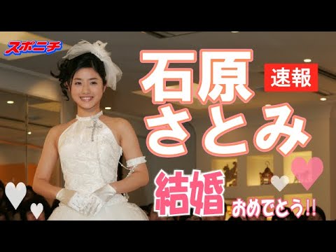 速報!石原さとみ 会社員男性との結婚発表!友人夫婦紹介で出会い