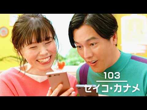 ラブラブ!要潤&尼神インター誠子が夫婦役に/SUUMO CM