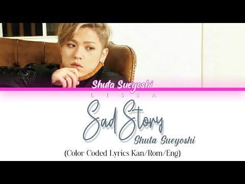 Shuta Sueyoshi – Sad Story (Color Coded Lyrics Kan/Rom/Eng)