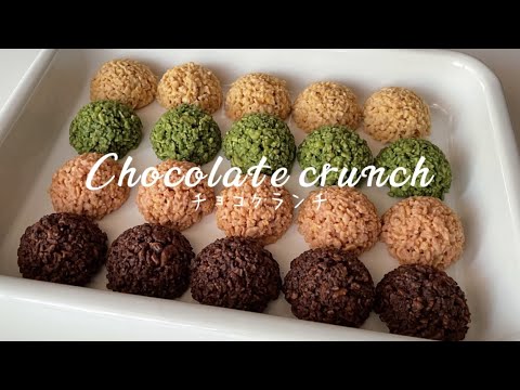 バレンタイン/ 簡単すぎるチョコクランチの作り方🍫 Chocolate crunch
