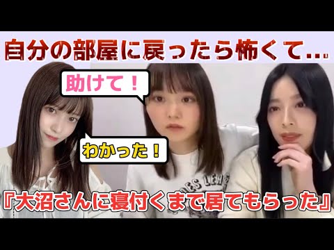 怖がる理由も独特な増本綺良 大沼晶保に助けてもらう【文字起こし】櫻坂46 齋藤優花 showroom