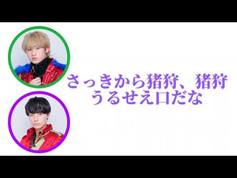 作間龍斗、猪狩くんに嫉妬?!