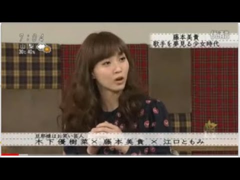 藤本美貴城歌手を夢見る少女時代
