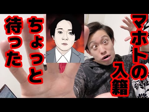 マホト、今泉佑唯さん妊娠中に15歳少女といかがわしい関係に、脅迫も・・その入籍、ちょっと待ったぁ!!【コレコレ】【暴露】【ワタナベマホト】【ずーみん】