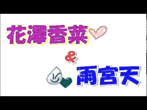 【やらかした?】花澤香菜「肩も痛いしよ」雨宮天「自分が嫌いになりますよね」