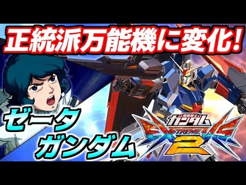 【エクバ2実況 #33】全1ゼータ使い・みずきさんの職人プレイ!降りテク大量追加で立ち回り大幅強化!正統派万能機となったZガンダム!【EXVS2】【Zeta Gundam】【ゼータガンダム】