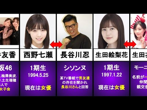【乃木坂46】芸能界の友達が意外過ぎた【Part6】【卒メン含む】