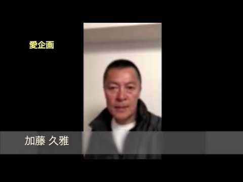 俳優 加藤久雅(愛企画所属)メッセージ