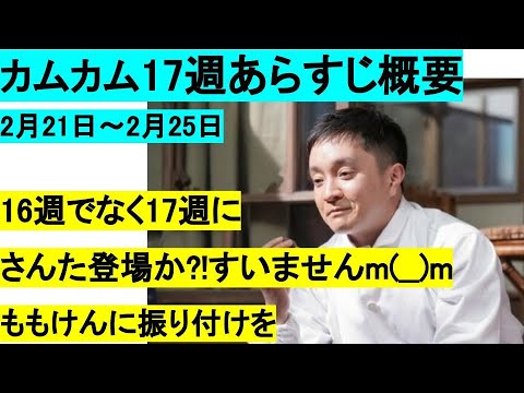 17週概要予告ネタバレさんた登場16週でなくすいません2月21日カムカムエヴリバディ朝ドラ