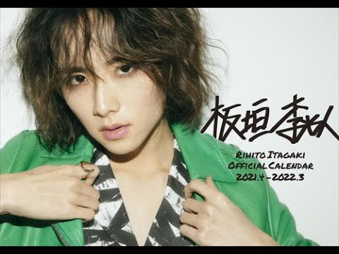 ✅ テレビ朝日系「仮面ライダージオウ」の出演で人気を博した、俳優板垣李光人(りひと=18)が初めてのカレンダー「板垣李光人 カレンダー2021.4-2022.3」… – 日刊スポーツ新聞社のニュース