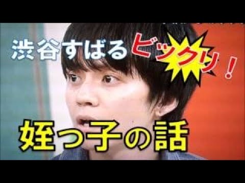 プライベートトーク すばるクンがビックリした話 O 姪っ子が 疲れた すばる クン どうしたんや Lineであった話 関ジャニ 渋谷すばる Mask9 Com
