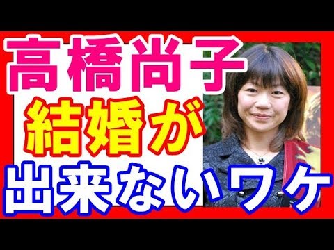 高橋尚子は何故結婚できないか?ヤバい病気だった…【わくわくチャンネル芸能】