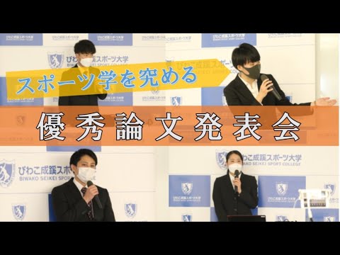優秀論文発表会プロモーションビデオ