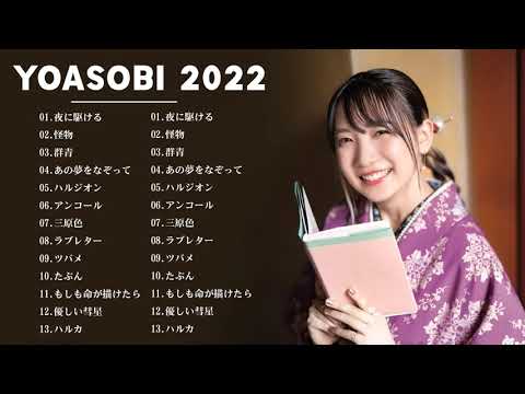 YOASOBIのベストソング – YOASOBIメドレー – YOASOBIのベストカバー – Best Songs Of YOASOBI,夜に駆ける ,ハルジオン,あの夢をなぞって,ハッピーエンダ