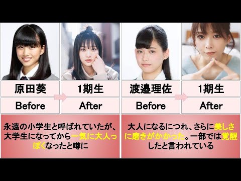 【櫻坂46】加入当初に比べて垢抜けたメンバーが美しすぎる件について(卒業生含む)【Part1】