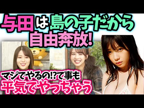 与田祐希の深い内面の話 岩本蓮加佐藤楓【文字起こし】乃木坂46猫舌showroom