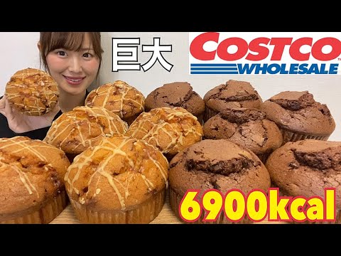 【コストコ大食い】巨大なマフィンを食べまくり!【幸せ】