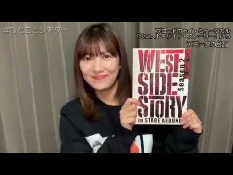 【 #宮澤佐江 】 #ひとことシアター