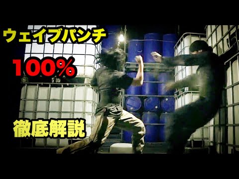 ウェイブ創始者の突きで【"頭部強打"】記憶がぶっ飛び怪我しました!!