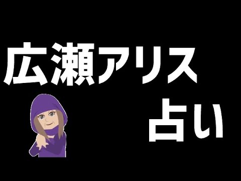 【占い】広瀬アリスと関ジャニ大倉忠義の噂が!しかし運命の人はプロバスケットボール田中大貴さん!