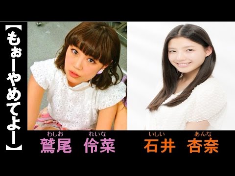【もぉーやめてよー】れいちぇると、杏奈ちゃんのものまねがかわいすぎてヤバい!!! E-girls 鷲尾伶菜/石井杏奈 EXILE/MATSU