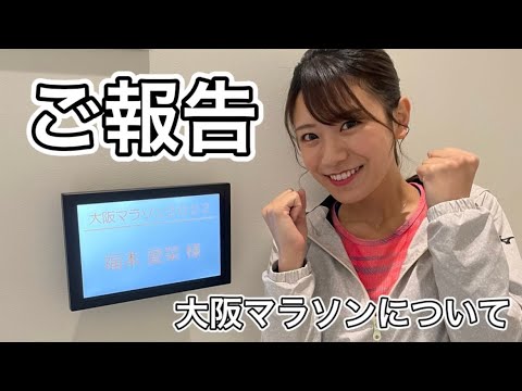 ご報告です。