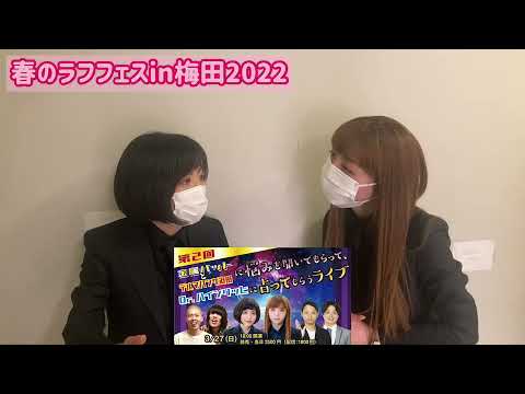 Dr.ハインリッヒから告知動画が届きました!!【春のラフフェスin梅田2022】【PR】