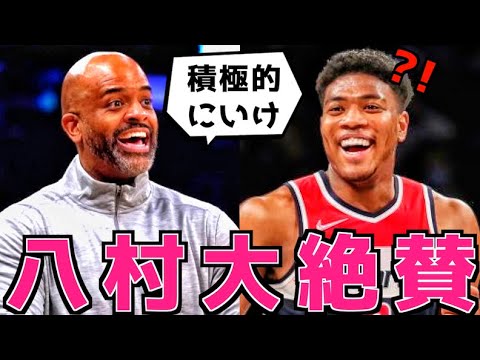【速報】チームが八村塁を大絶賛!セレブゲーム詳細!最新NBAニュース!