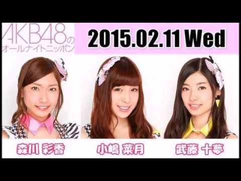 AKB48 オールナイトニッポン ANN 2015 02 11 森川彩香・小嶋菜月・武藤十夢