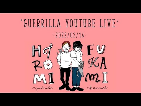 【22/02/16】双子の気分で急に始まるゲリラYouTubeライブ【牡蠣フィーバー】