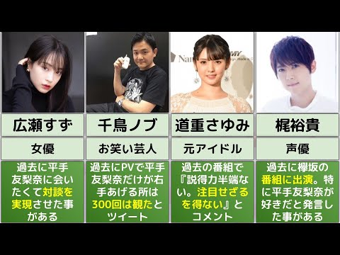 元欅坂46・平手友梨奈を推していた芸能人が豪華すぎた