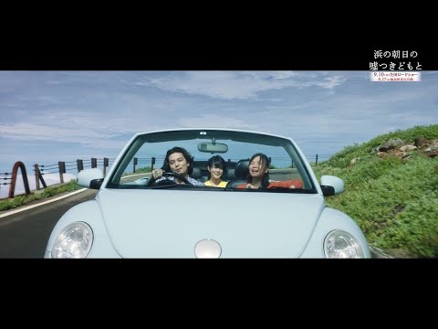 高畑充希&大久保佳代子、共演初日から息ぴったり 映画「浜の朝日の嘘つきどもと」磐梯吾妻スカイラインドライブシーン本編映像