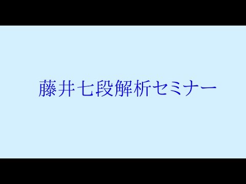 藤井聡太七段分析〜本質的性格・両親師匠の教育法・天才高校生将棋士の美学