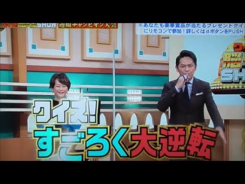 MC岡田圭右が まさかの?ガチポロリ!!「クイズ!脳ベルSHOW」(第1319回)~週間チャンピオン大会~
