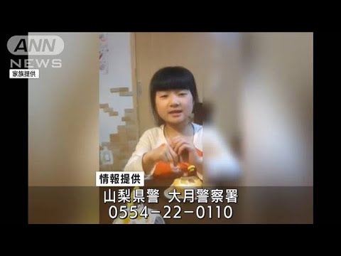 山梨女児不明あすで2年 母親「捜すことに集中」(2021年9月20日)