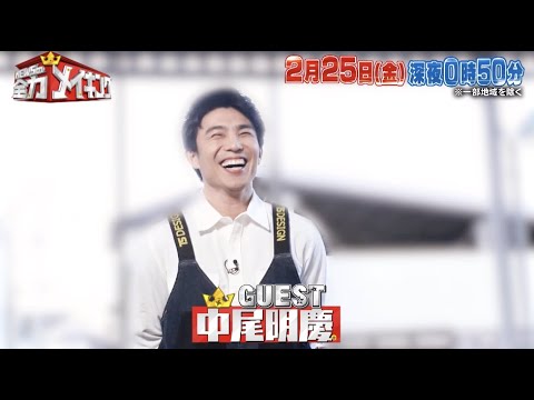 次回予告#37『NEWSの全力!!メイキング』2月25日(金)放送!中尾明慶と【タフティング】をメイキング!