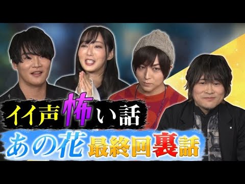 【声優の実体験】いい声で語る恐怖&感動トーク4選!細谷/日笠/近藤/蒼井