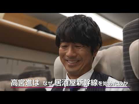 【特報解禁】『#居酒屋新幹線』地上波未公開の9-12話 いよいよチャンネル銀河で放送!