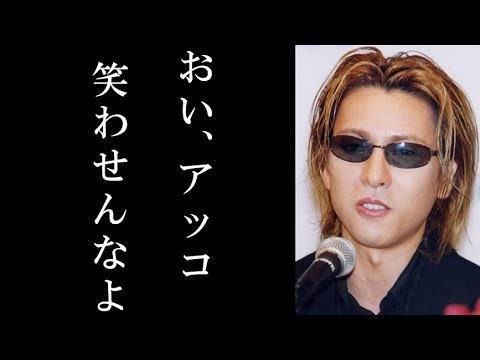 TOKIO山口達也へ暴言を吐いた和田アキ子にYOSHIKIがキレて一触即発の事態!ナインティナイン岡村の反応も話題に…