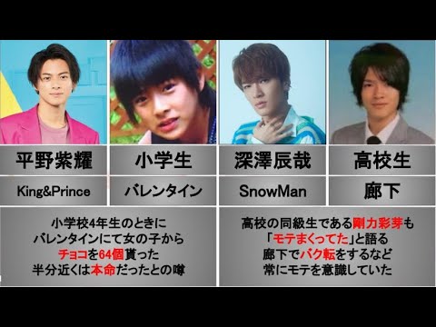 【鬼モテ】ジャニーズの学生時代モテエピソードが凄すぎた【Part.1】