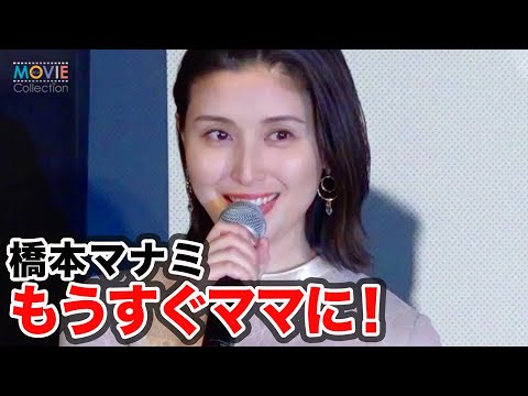 橋本マナミ、出産1か月前で舞台挨拶にギリギリ間にあった/映画『癒しのこころみ~自分を好きになる方法~』完成披露試写会