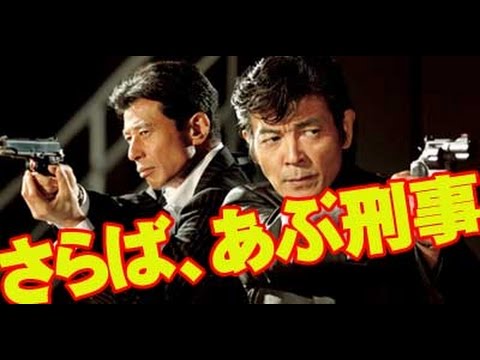 舘ひろし&柴田恭兵「あぶない刑事」完結へ!『あぶ刑事』10年ぶり映画で完結 “シリーズ30周年”2016年公開!セクシーーコンビ見納め