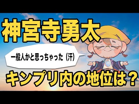 【King & Prince】神宮寺勇太・グループでは一番普通?