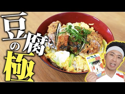 【究極の豆腐丼完成!】汚名返上!大失敗したあの激ムズ料理にリベンジ!【漫画メシ】【私立味狩り学園】